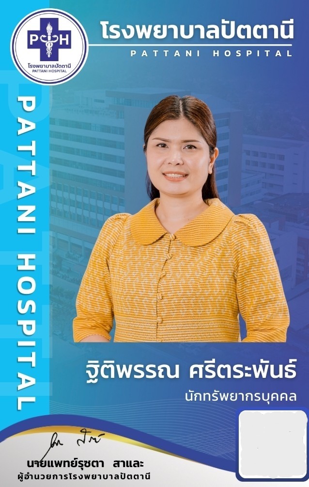 นางสาวฐิติพรรณ ศรีตระพันธ์